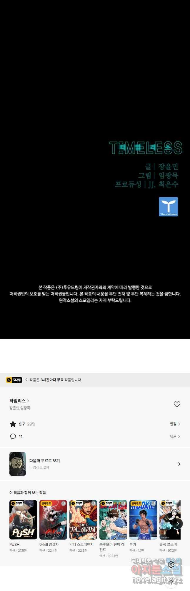 타임리스 1화 43