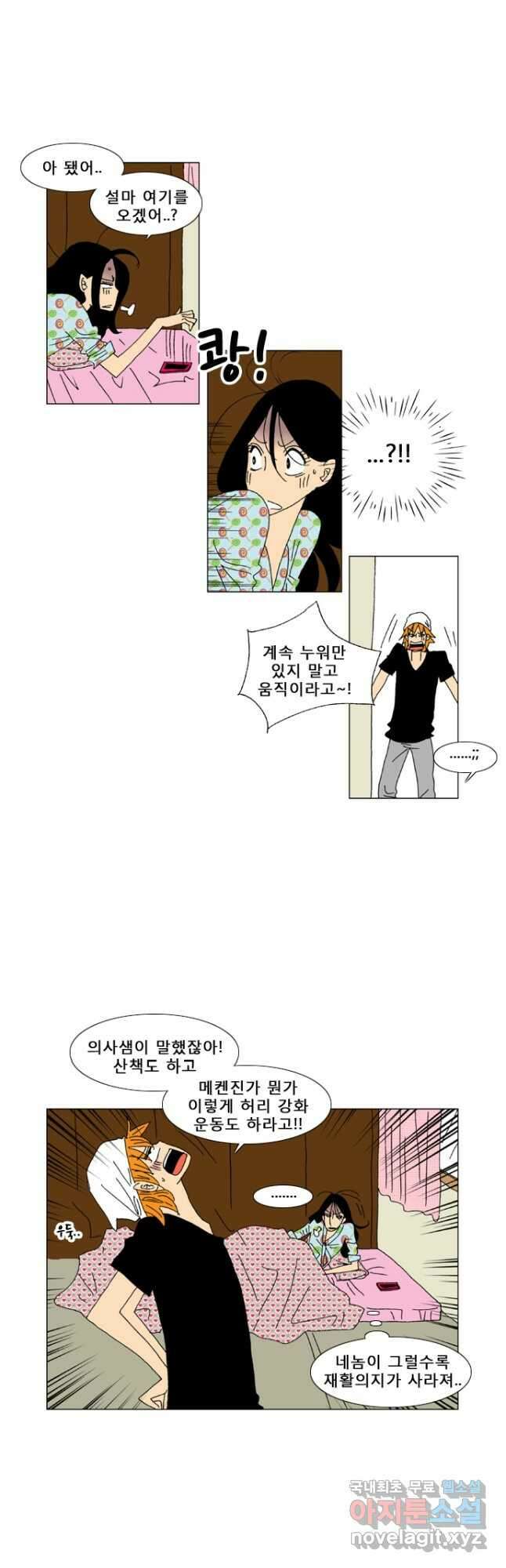 우리 집에 사는 남자 13화 그때는 그게 좋았지 3