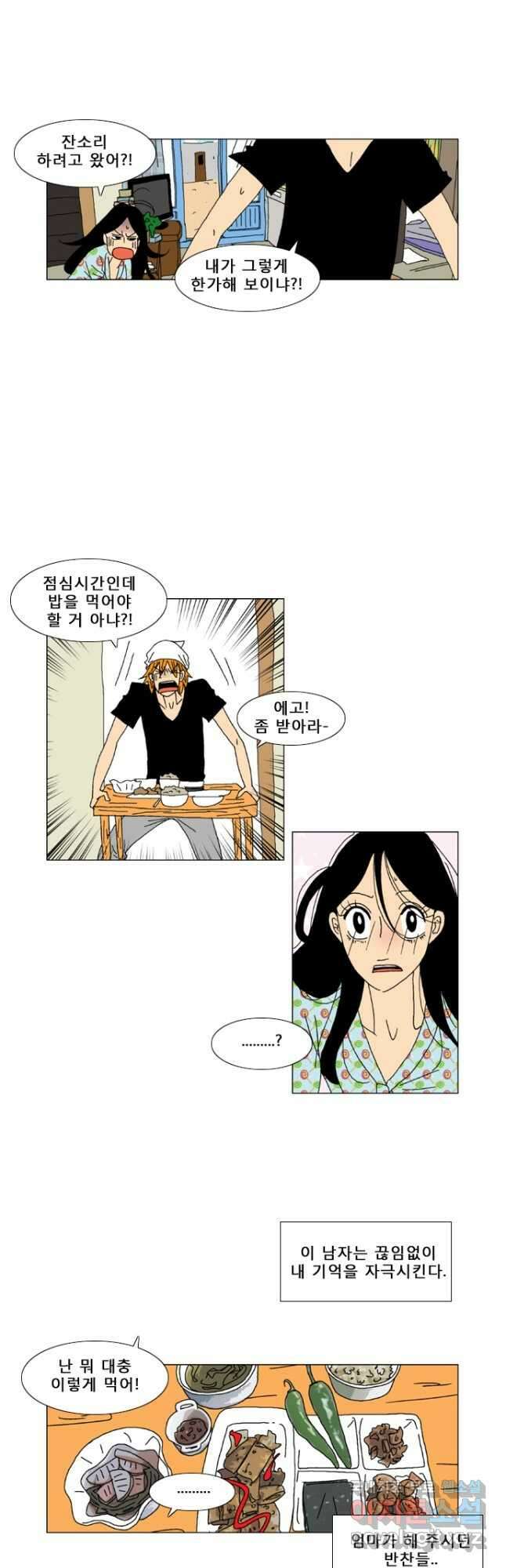 우리 집에 사는 남자 13화 그때는 그게 좋았지 4