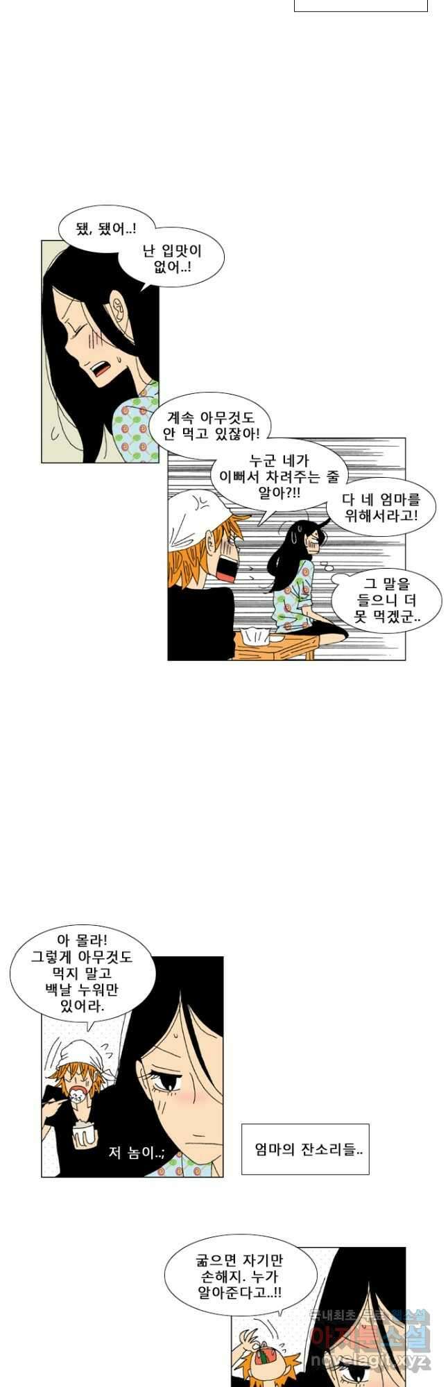 우리 집에 사는 남자 13화 그때는 그게 좋았지 5
