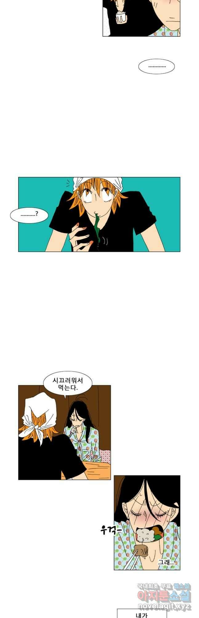우리 집에 사는 남자 13화 그때는 그게 좋았지 6
