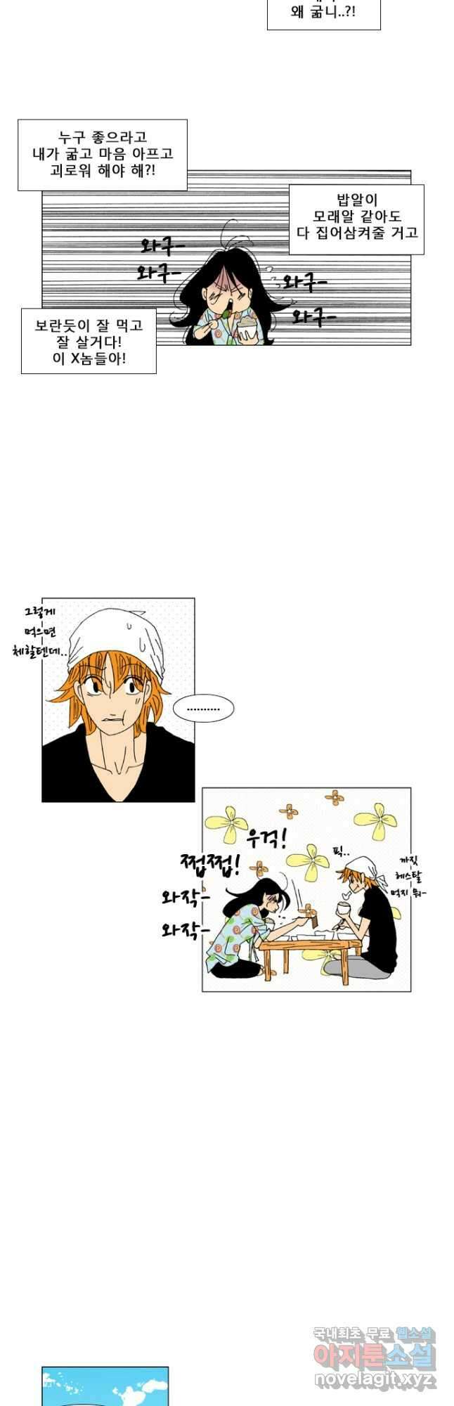 우리 집에 사는 남자 13화 그때는 그게 좋았지 7