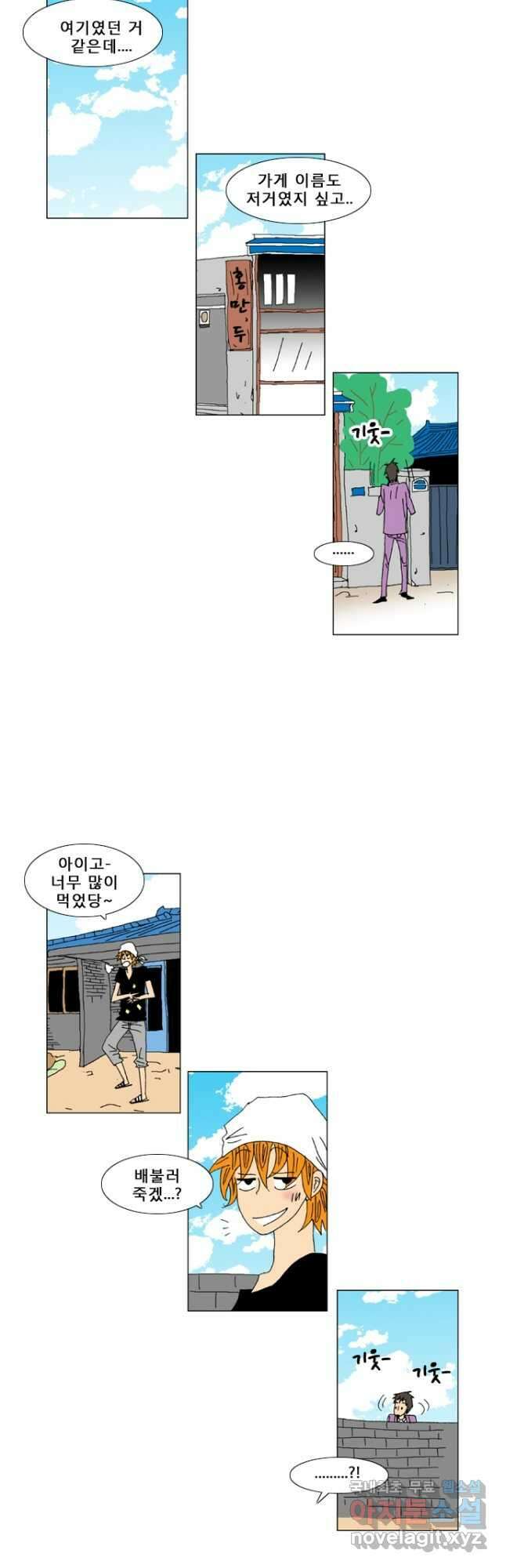 우리 집에 사는 남자 13화 그때는 그게 좋았지 8