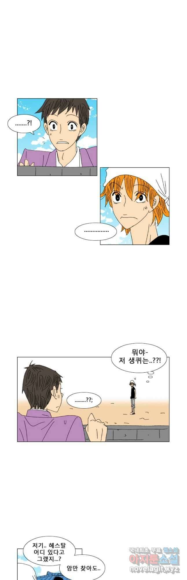 우리 집에 사는 남자 13화 그때는 그게 좋았지 9