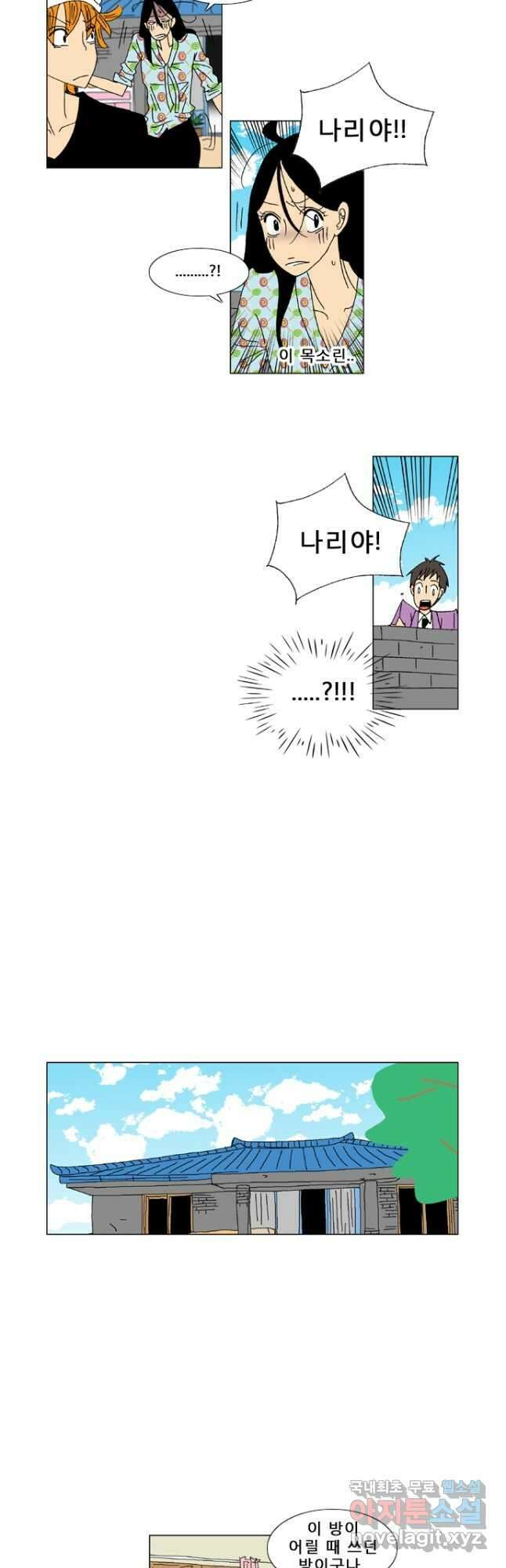 우리 집에 사는 남자 13화 그때는 그게 좋았지 10