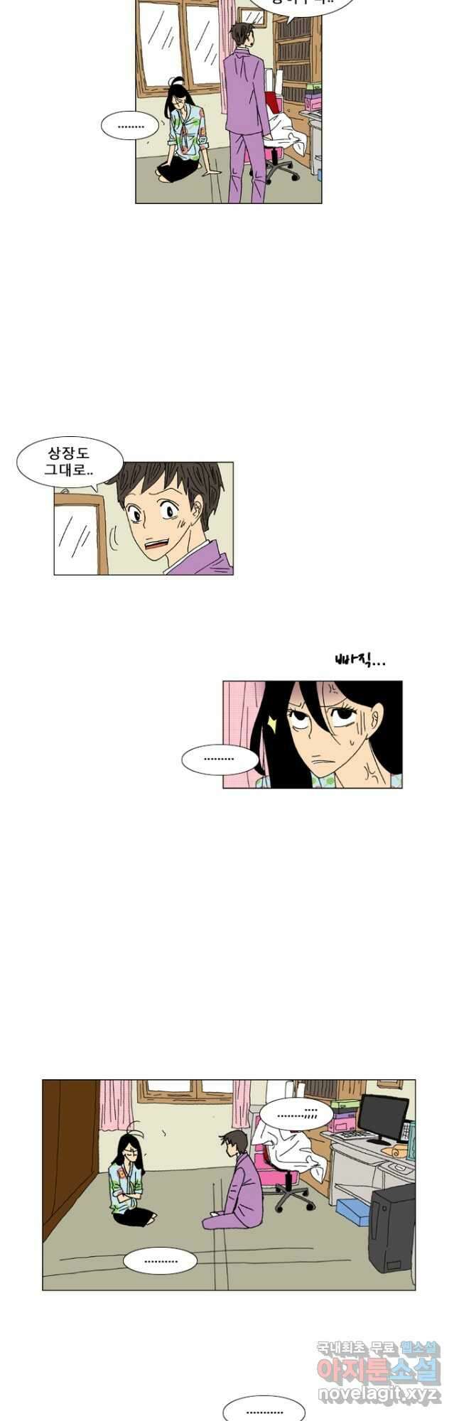 우리 집에 사는 남자 13화 그때는 그게 좋았지 11