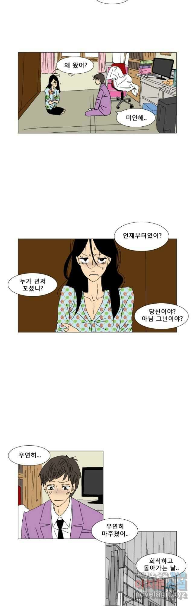 우리 집에 사는 남자 13화 그때는 그게 좋았지 12