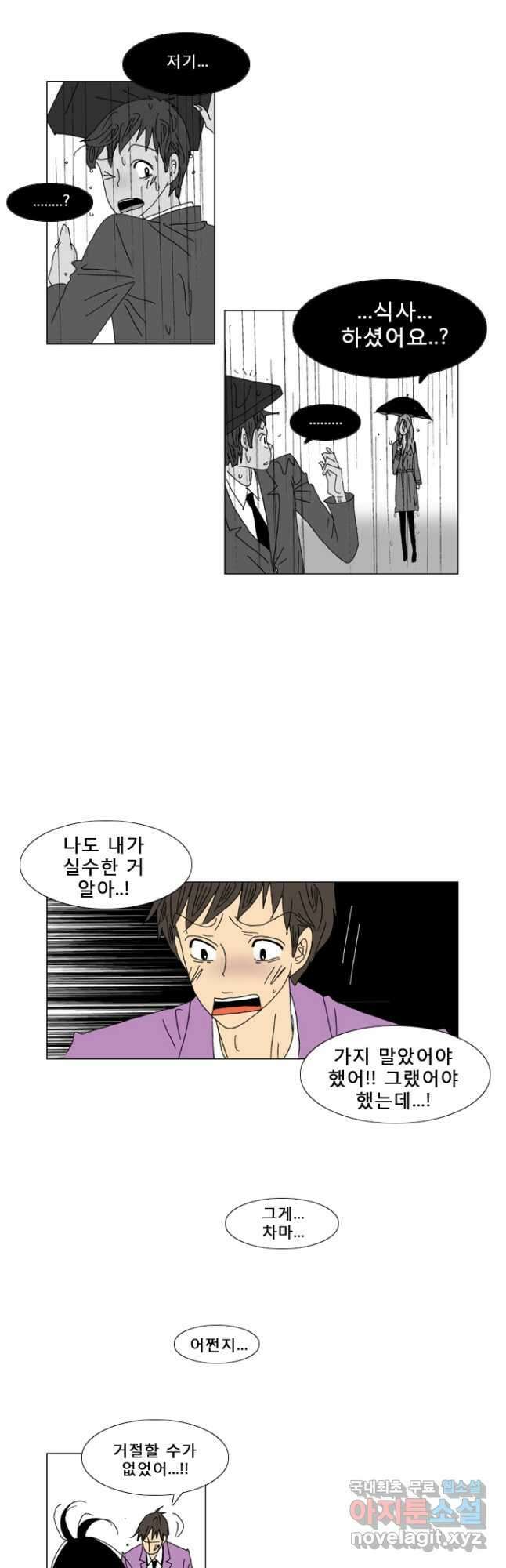 우리 집에 사는 남자 13화 그때는 그게 좋았지 14