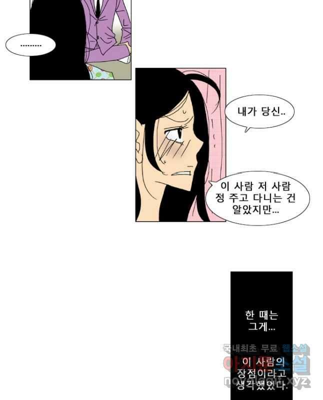 우리 집에 사는 남자 13화 그때는 그게 좋았지 15