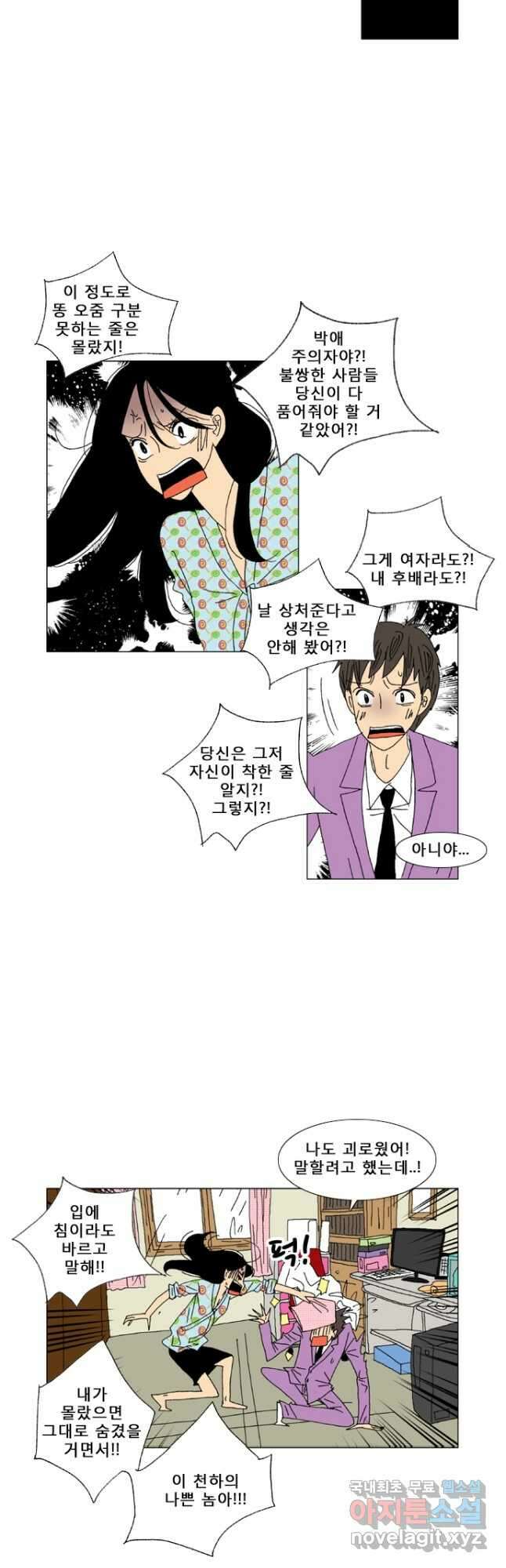 우리 집에 사는 남자 13화 그때는 그게 좋았지 16