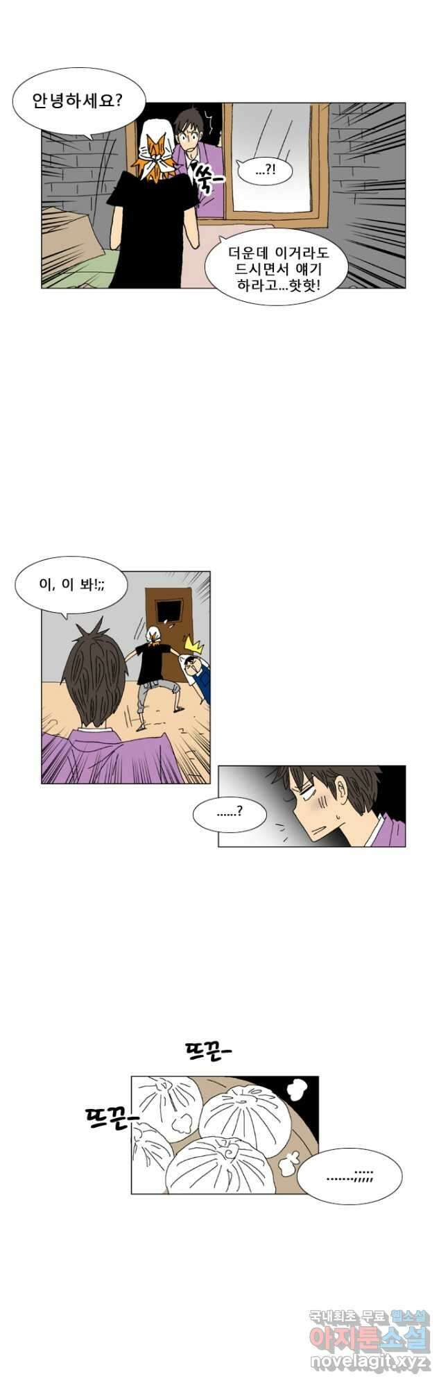 우리 집에 사는 남자 13화 그때는 그게 좋았지 19