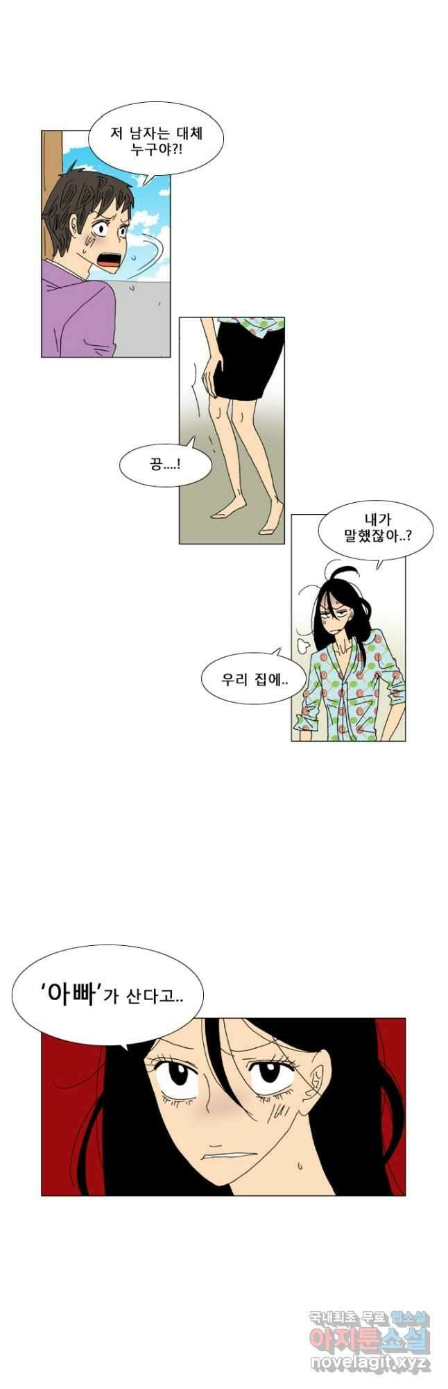 우리 집에 사는 남자 13화 그때는 그게 좋았지 20