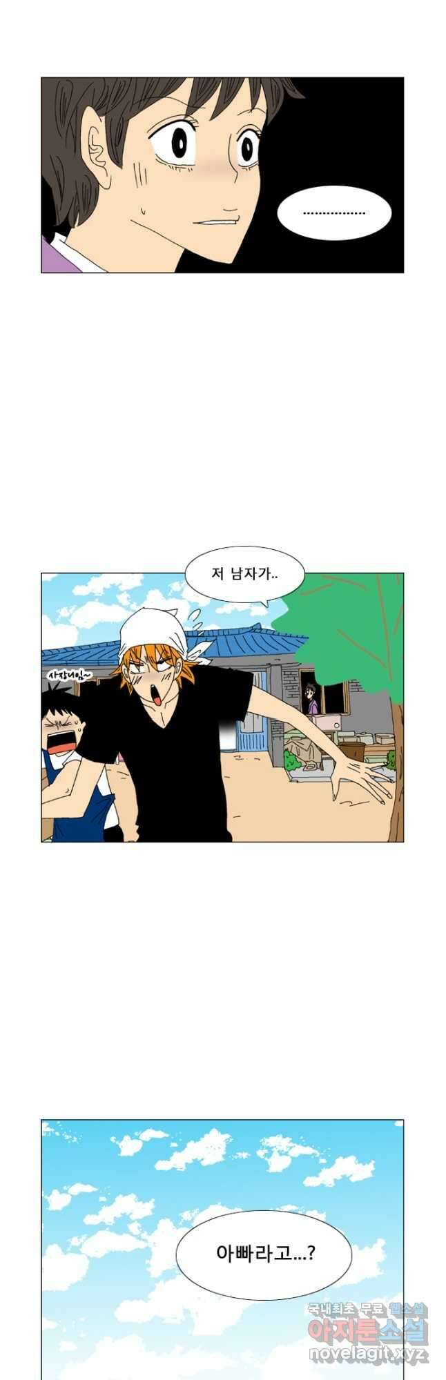 우리 집에 사는 남자 13화 그때는 그게 좋았지 21