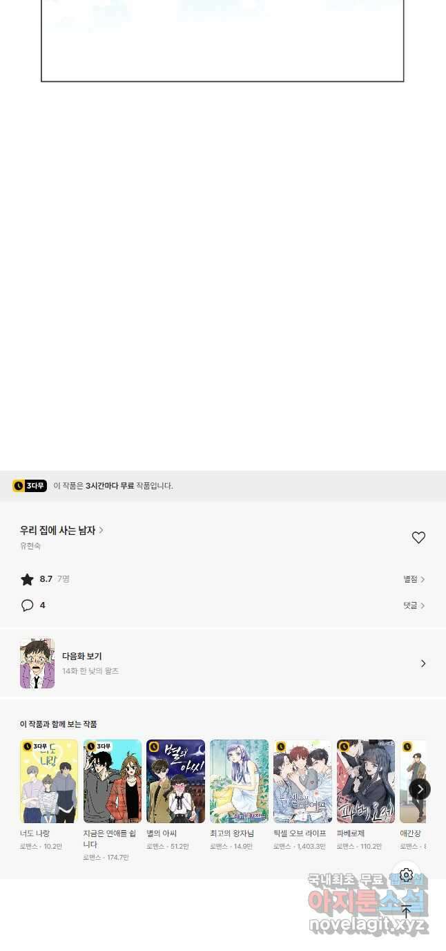 우리 집에 사는 남자 13화 그때는 그게 좋았지 22