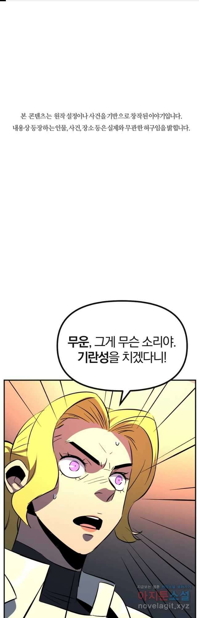 The Bartz : 바츠해방 전쟁 28화 1
