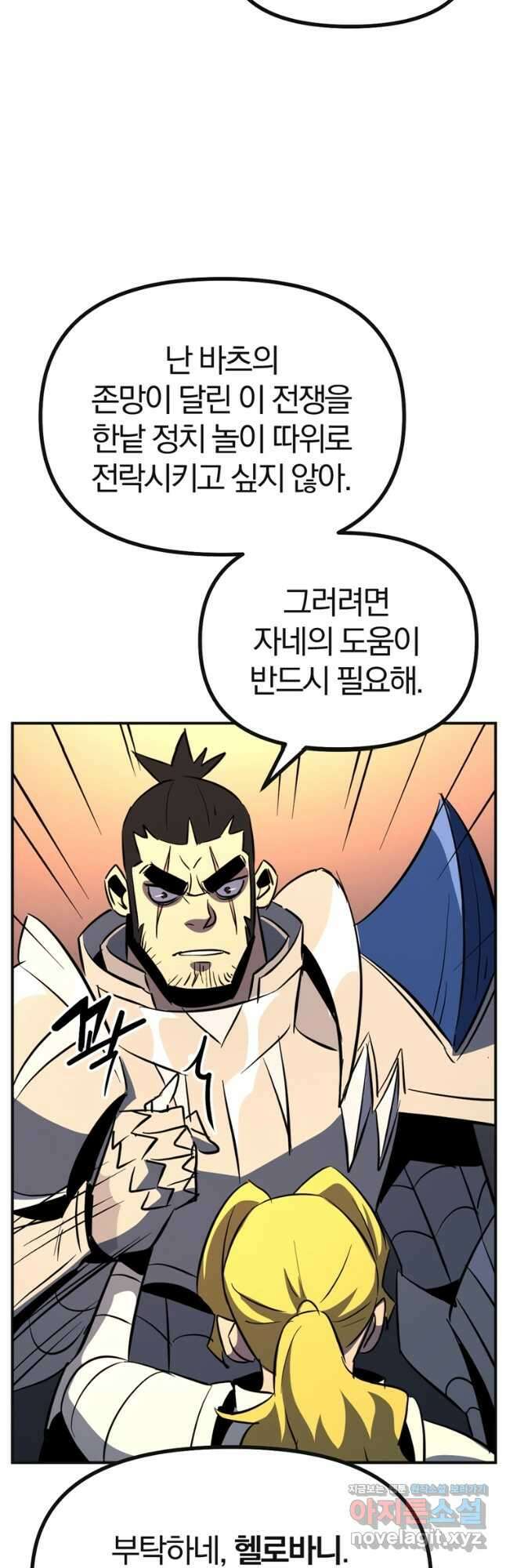 The Bartz : 바츠해방 전쟁 28화 6