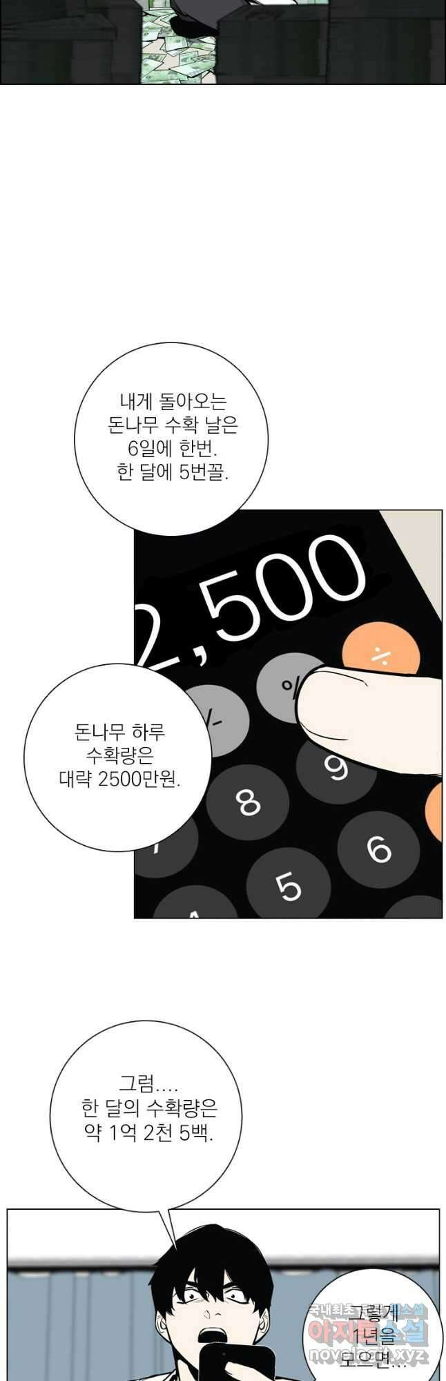 돈나무 4화 3