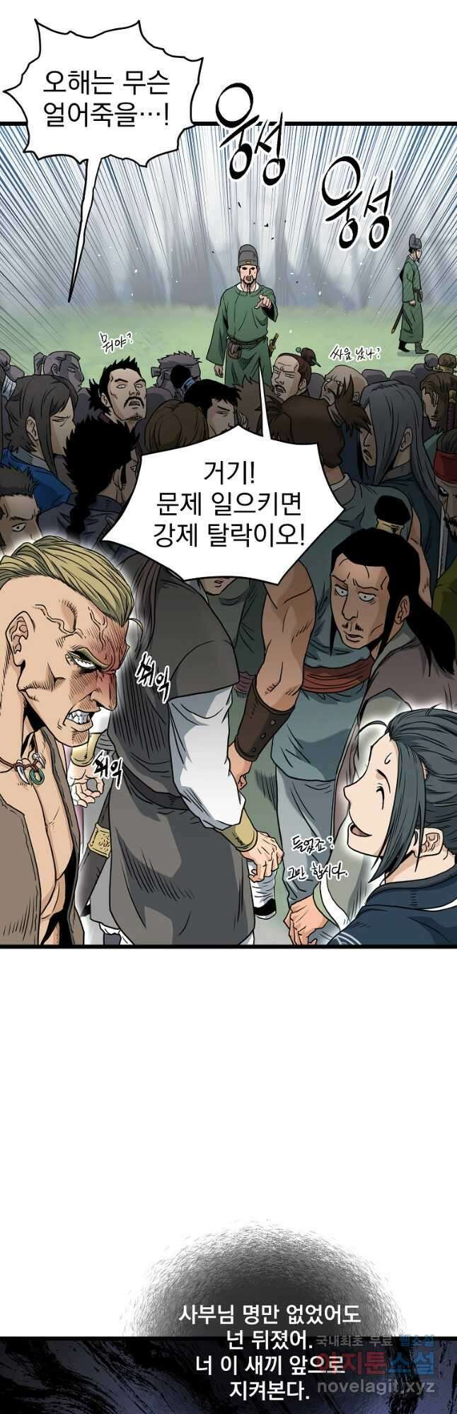 로그인 무림 162화 5