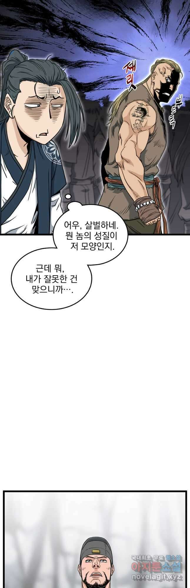 로그인 무림 162화 6