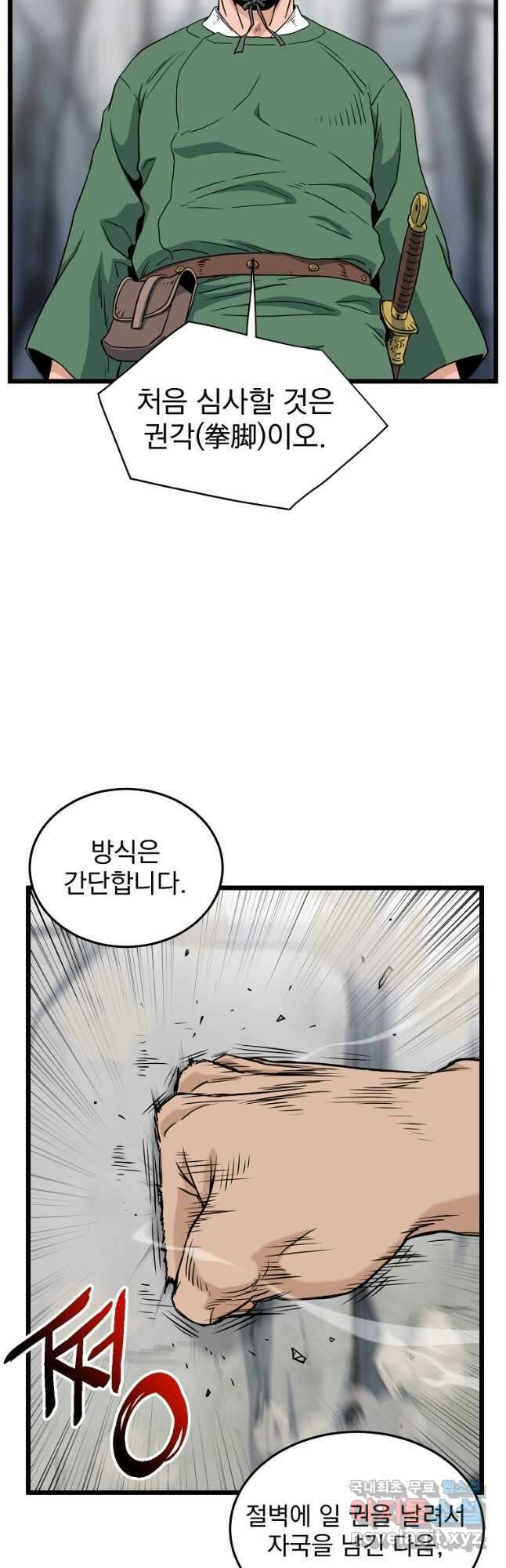 로그인 무림 162화 7