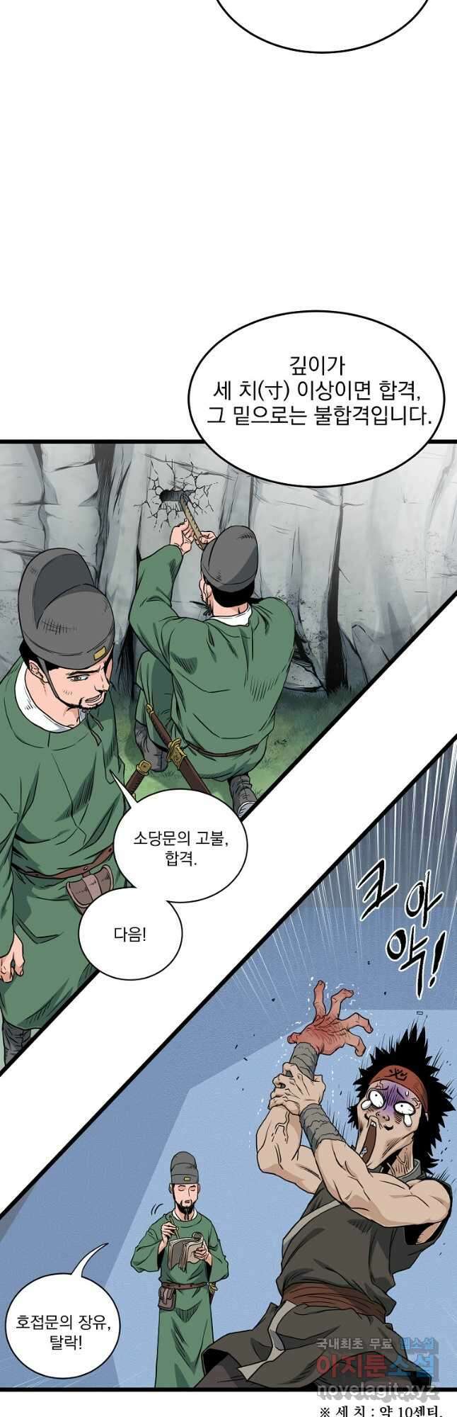 로그인 무림 162화 8