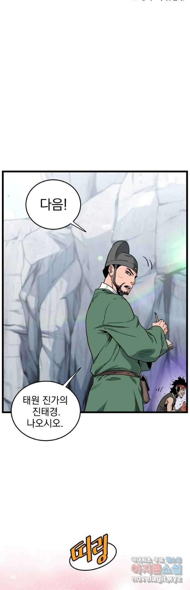 로그인 무림 162화 9
