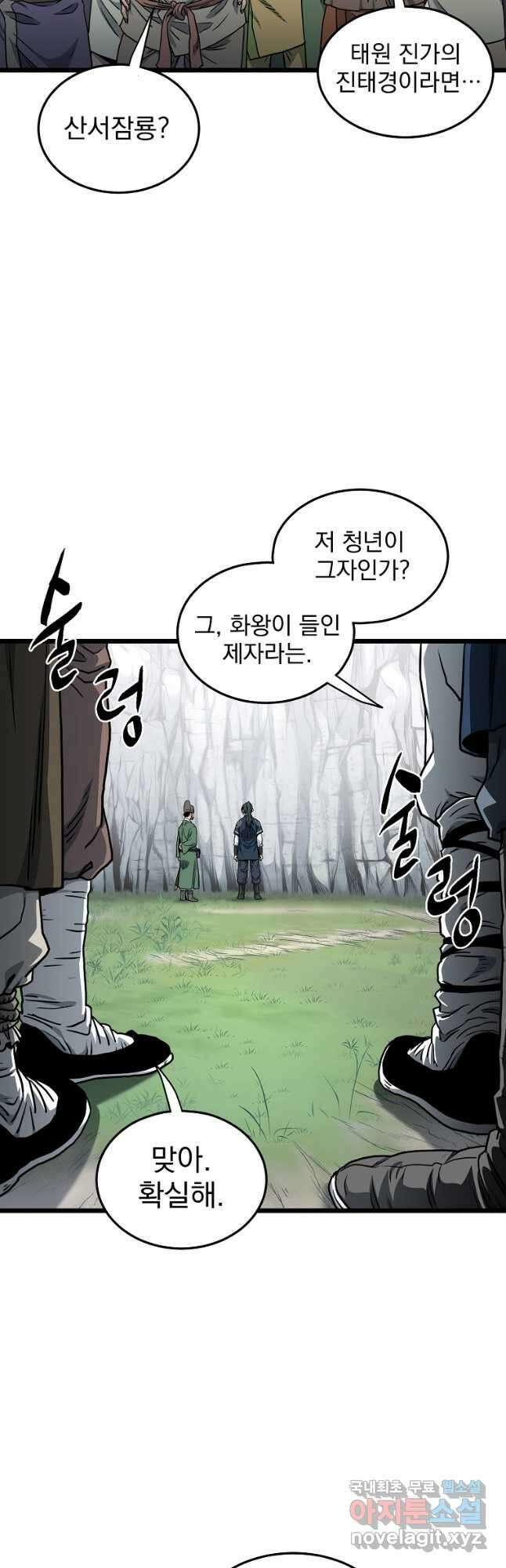 로그인 무림 162화 12