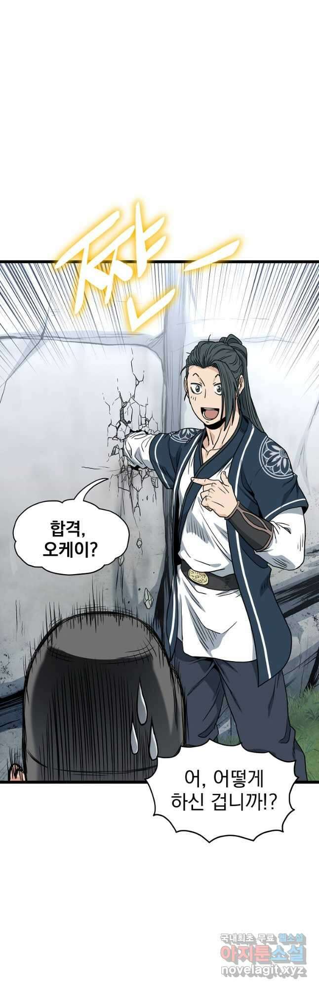 로그인 무림 162화 19