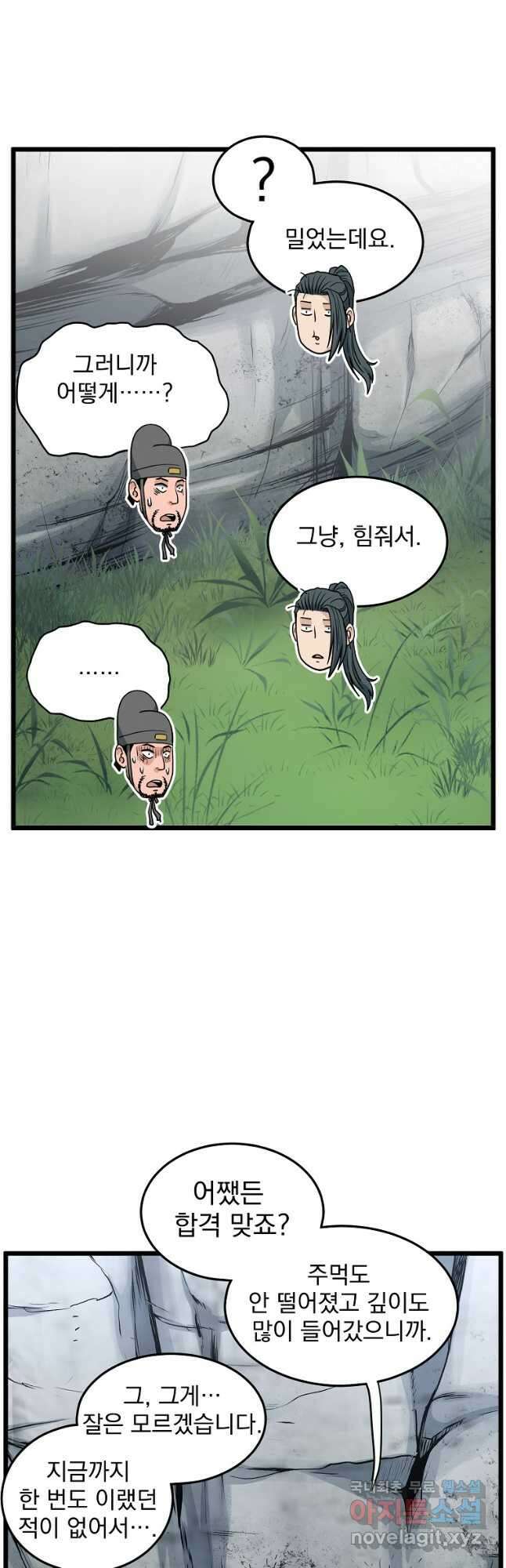 로그인 무림 162화 20
