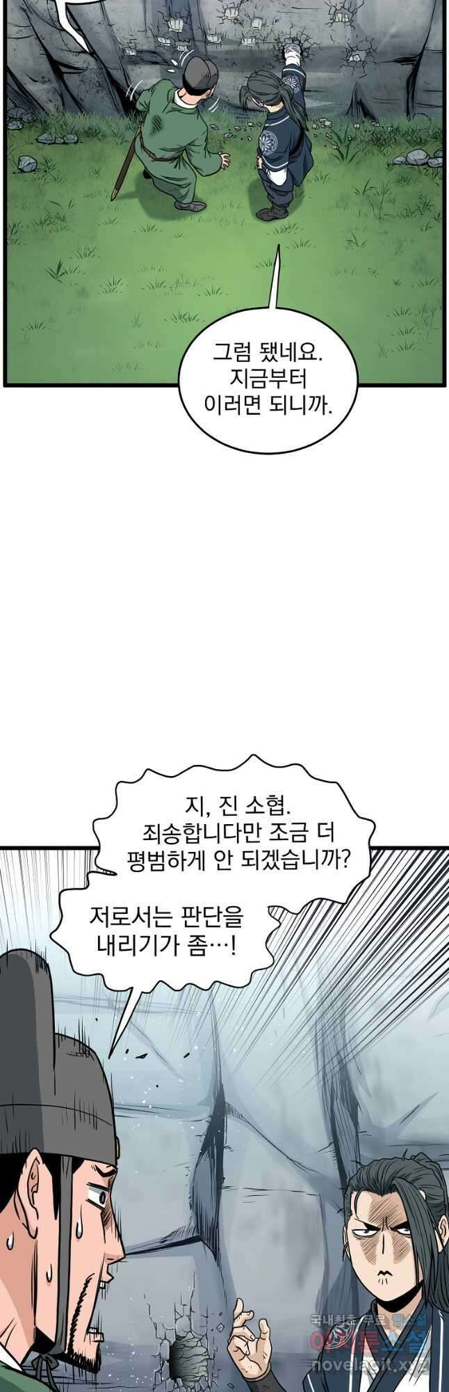 로그인 무림 162화 21