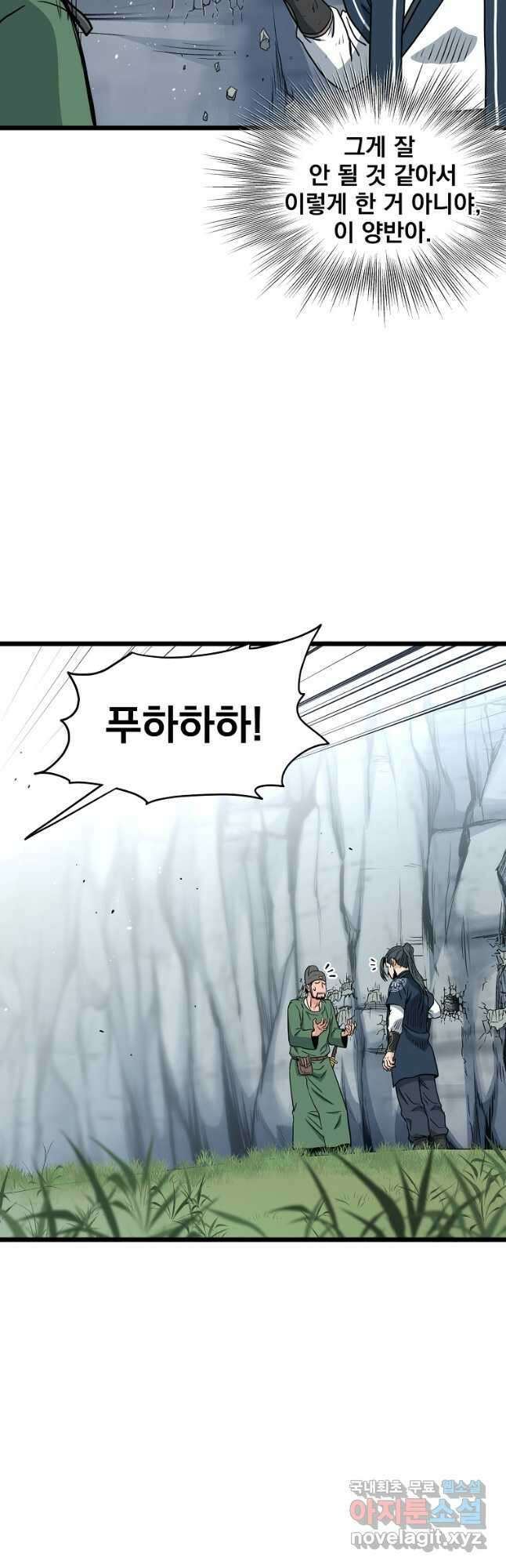 로그인 무림 162화 22