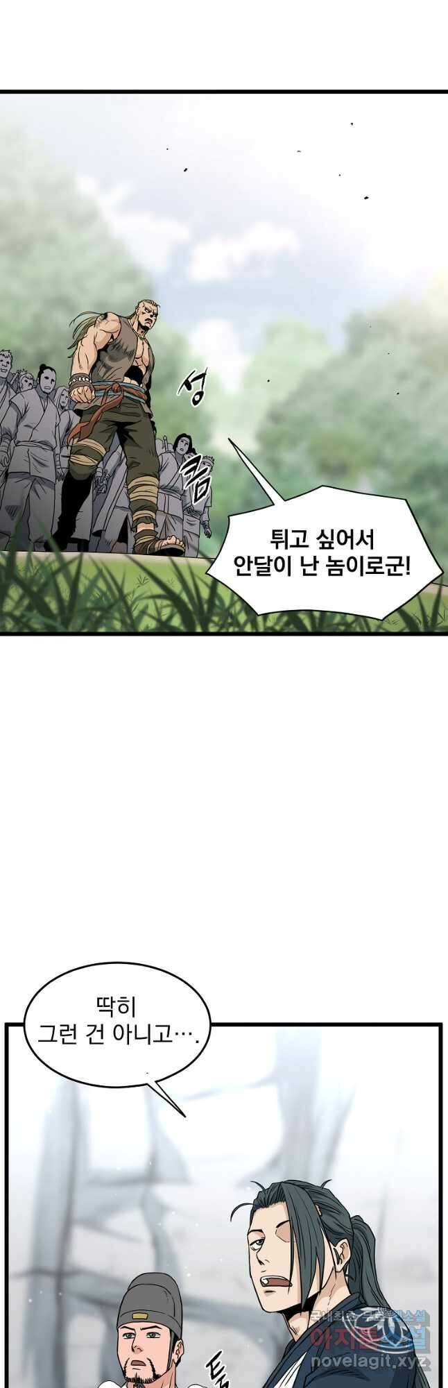 로그인 무림 162화 23