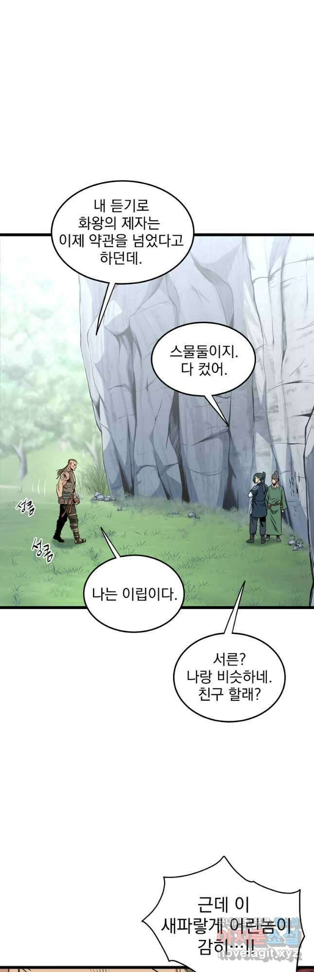 로그인 무림 162화 25