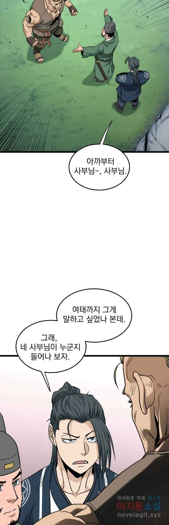 로그인 무림 162화 27