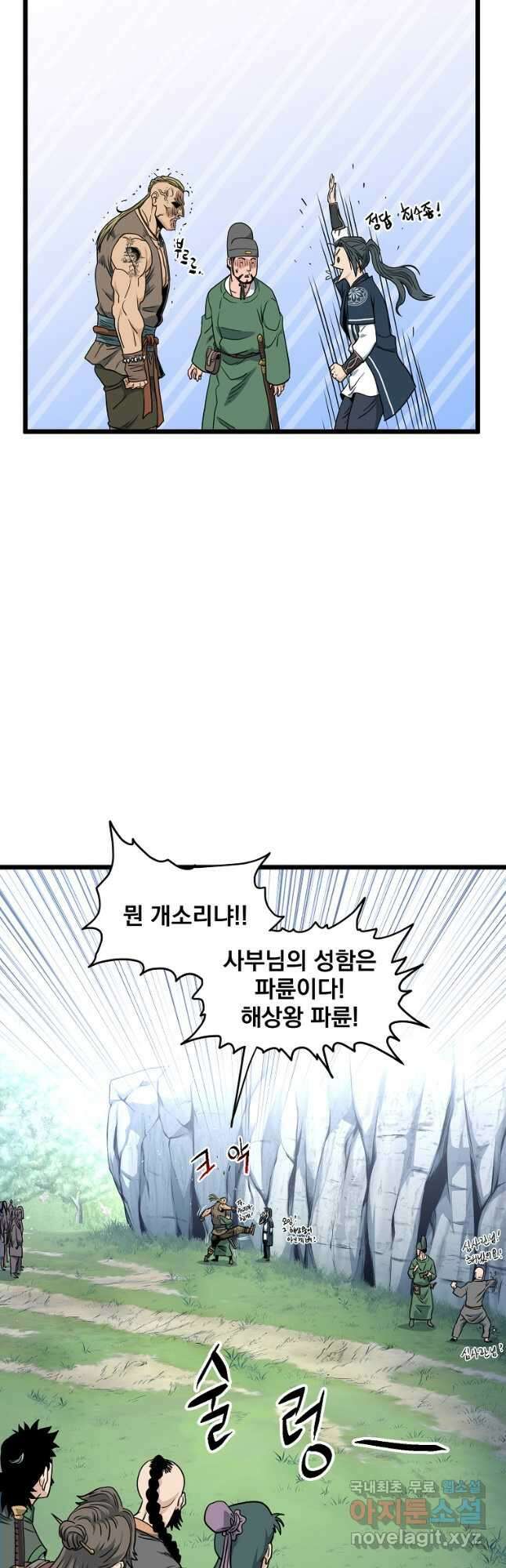 로그인 무림 162화 32