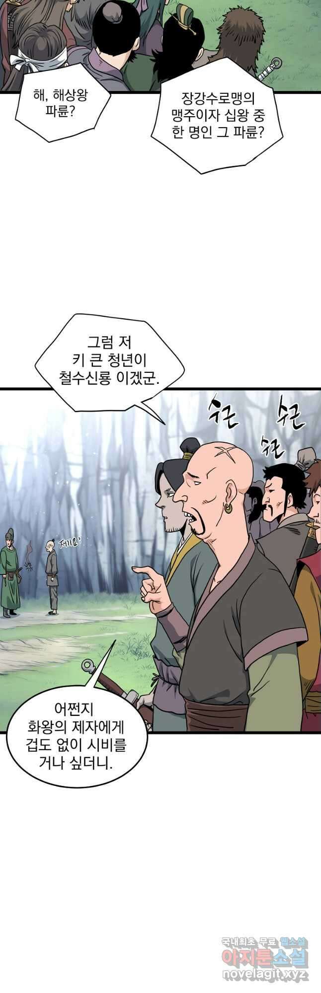 로그인 무림 162화 33