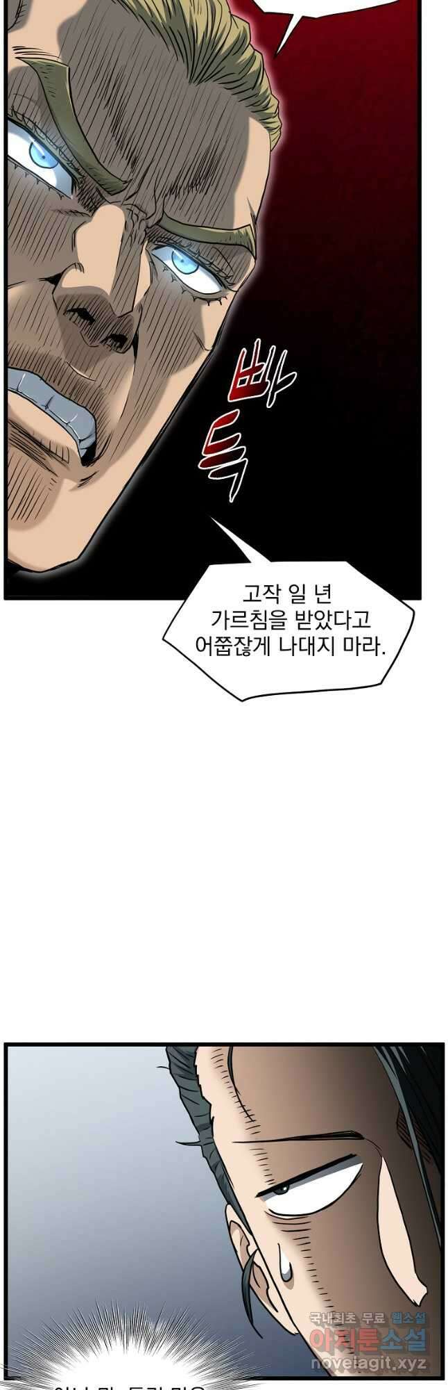 로그인 무림 162화 36