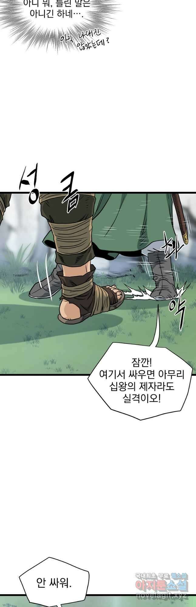 로그인 무림 162화 37