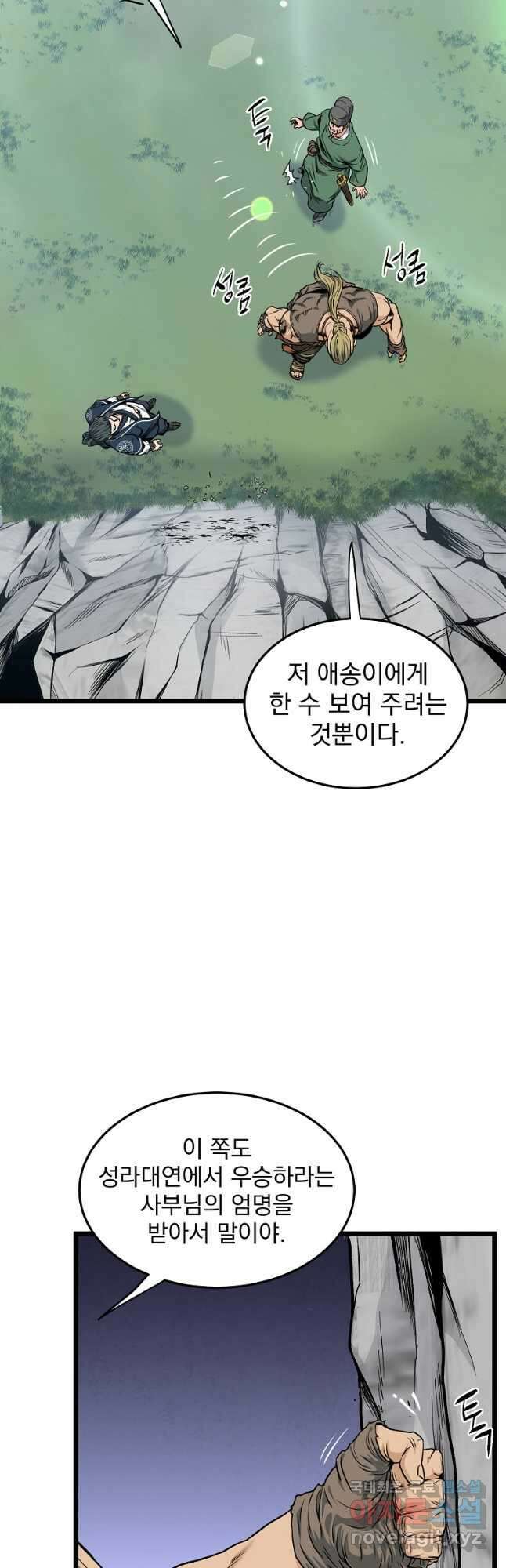 로그인 무림 162화 38