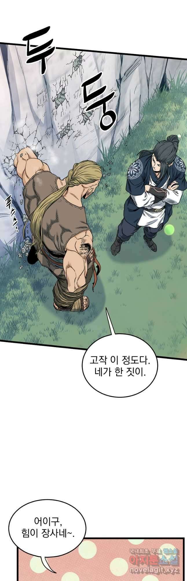 로그인 무림 162화 40