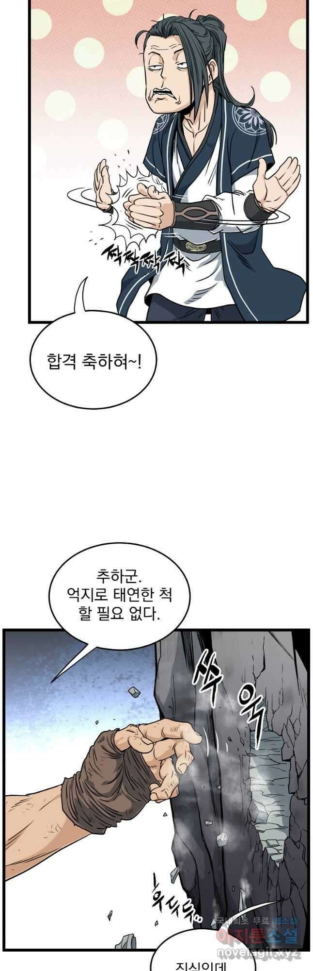 로그인 무림 162화 41