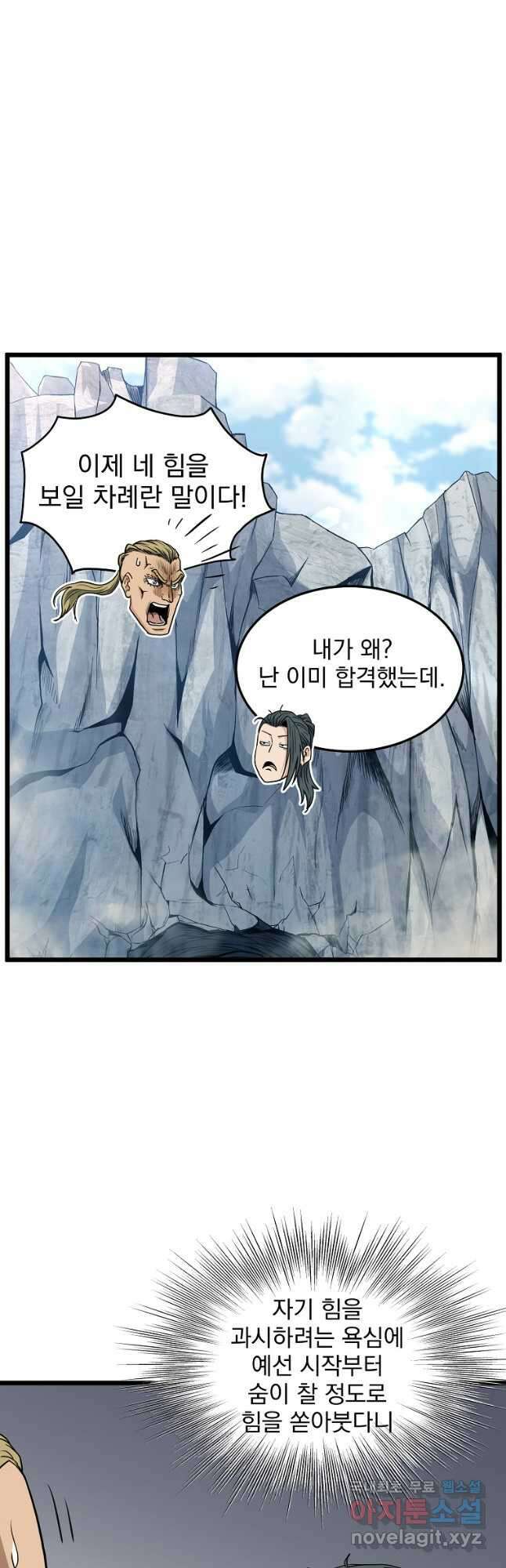 로그인 무림 162화 52