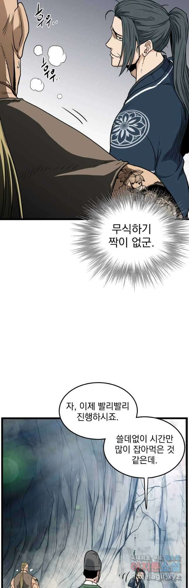 로그인 무림 162화 53