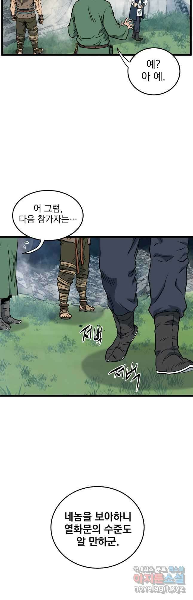 로그인 무림 162화 54