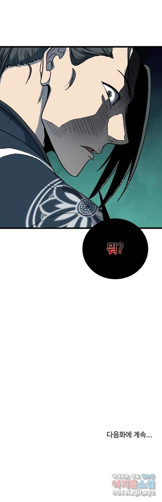 로그인 무림 162화 55