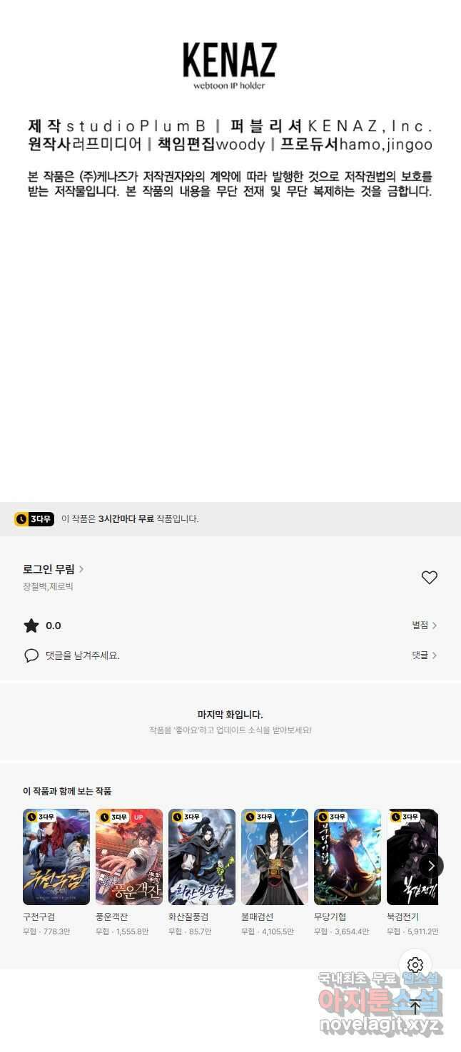 로그인 무림 162화 56
