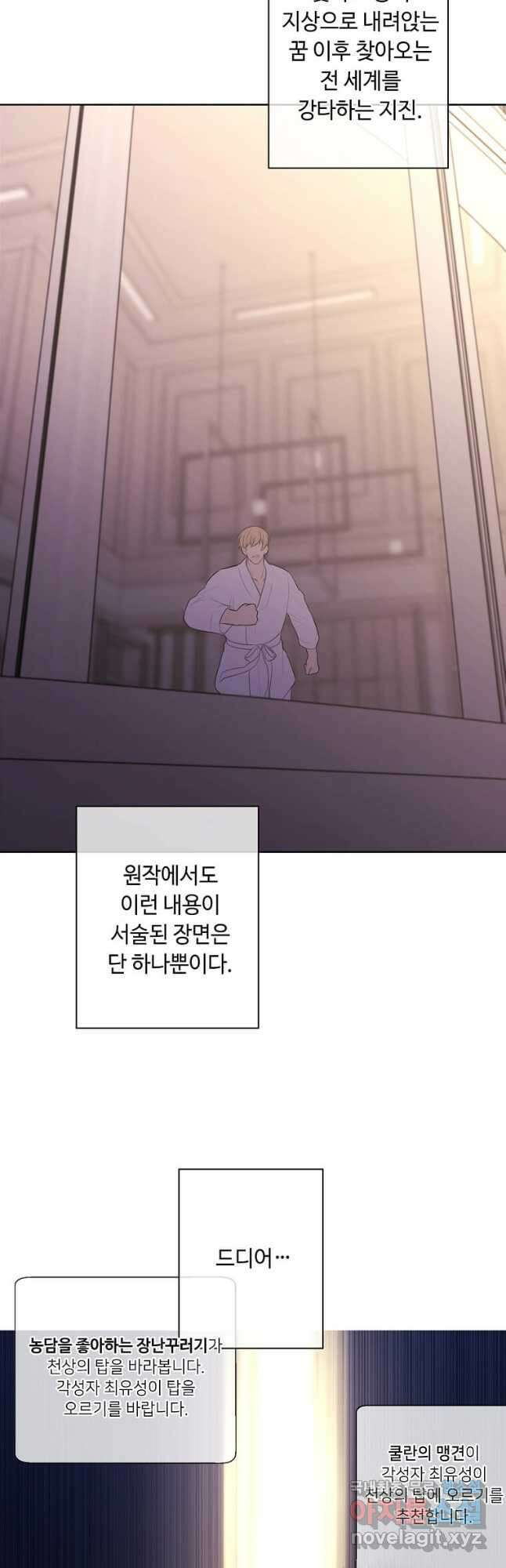 나 혼자 소설 속 망나니 147화 2
