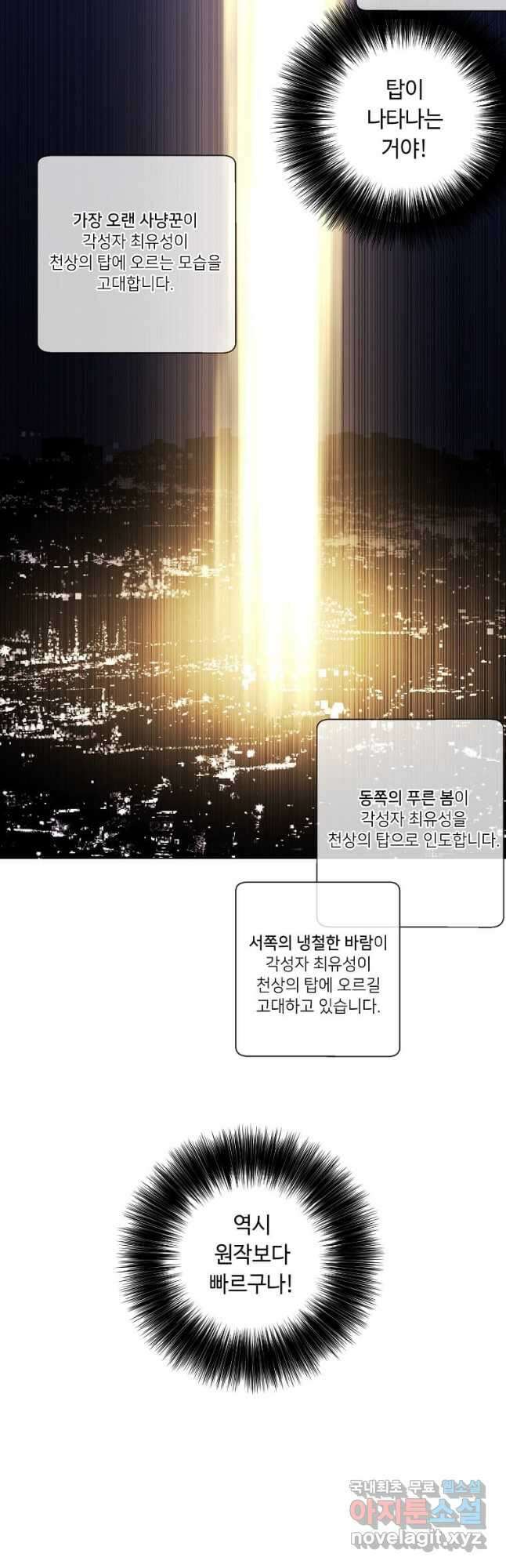 나 혼자 소설 속 망나니 147화 3