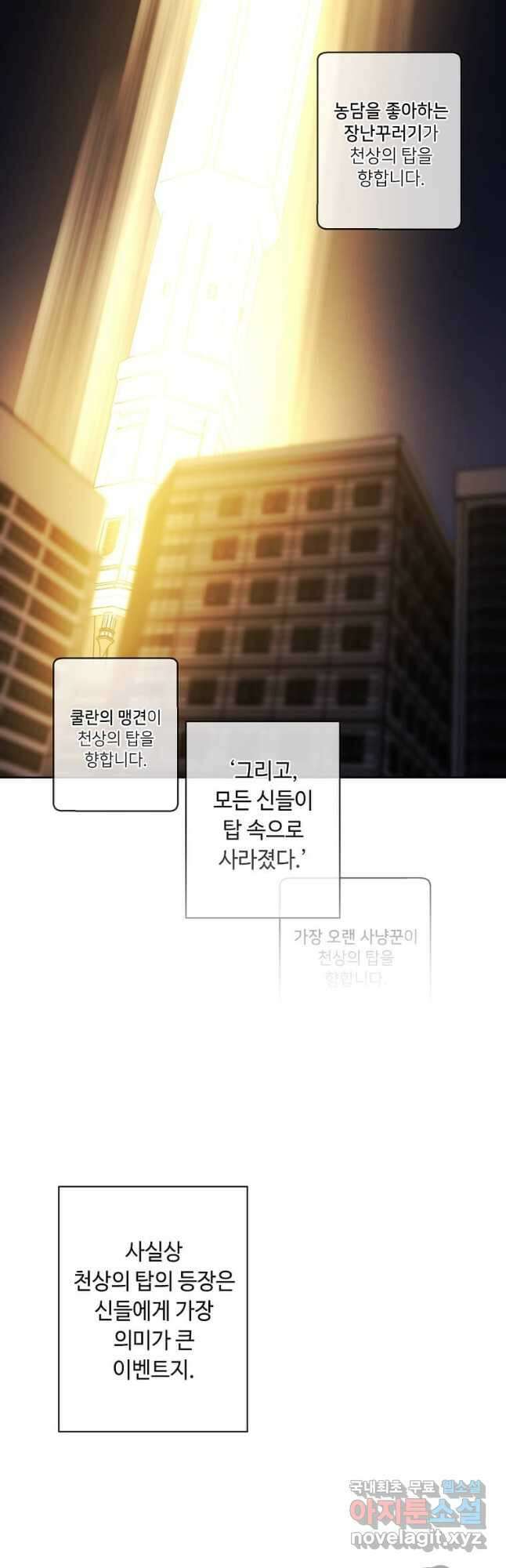 나 혼자 소설 속 망나니 147화 5