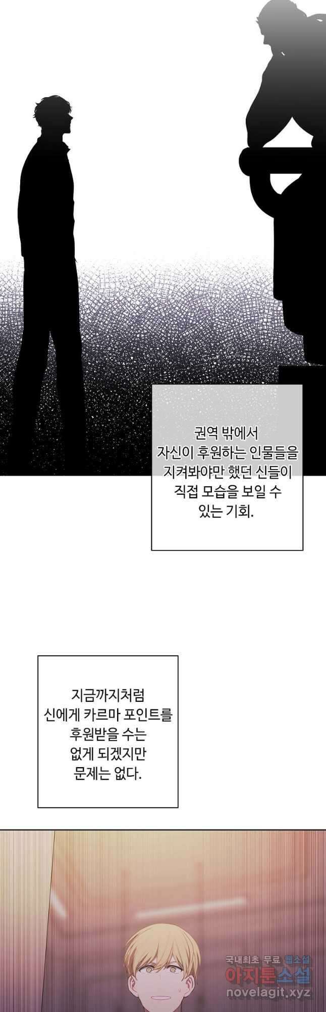 나 혼자 소설 속 망나니 147화 6